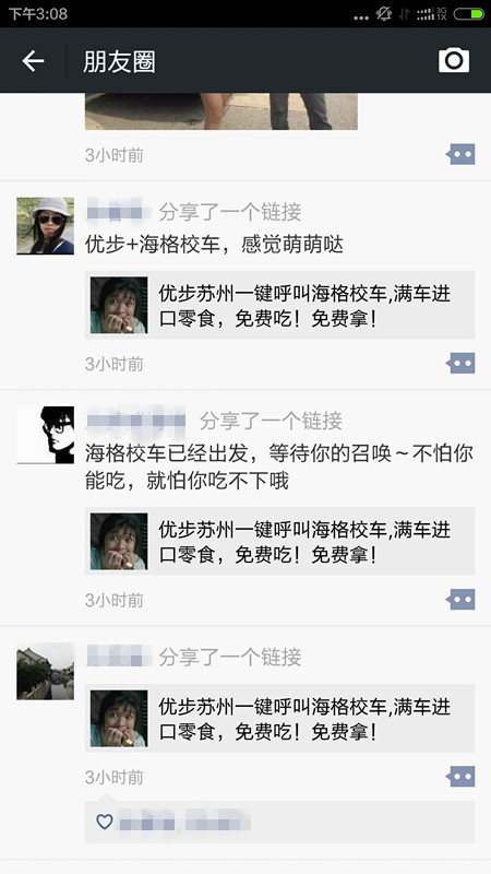 海格校車牽手Uber+1號店