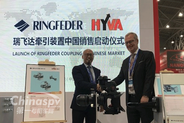 瑞飛達牽引裝置中國銷售啟動儀式