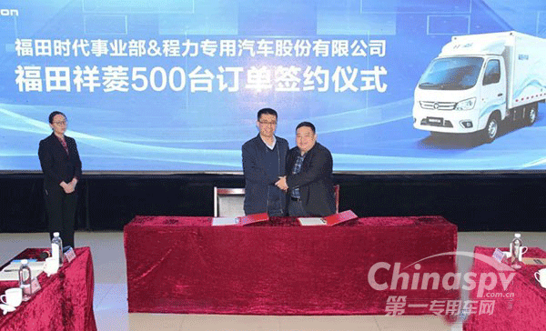 500臺大單！福田祥菱受程力專用車青睞