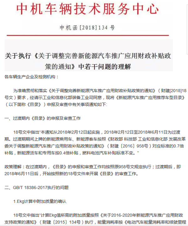 2018新能源汽車補貼政策