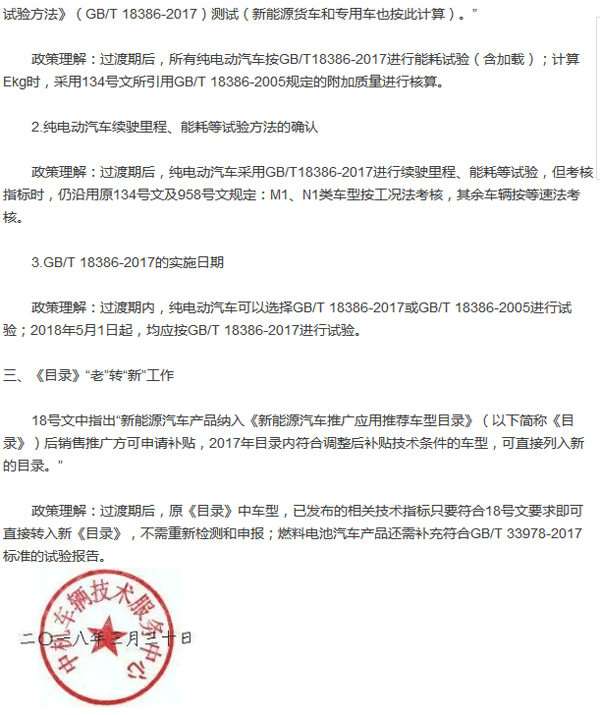 2018新能源汽車補貼政策