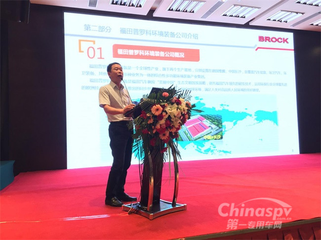 福田普羅科營銷公司服務副總經理劉知平進行主題發(fā)言