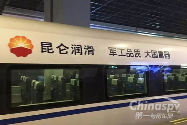 中國石油昆侖潤滑號高鐵動車組列車首發(fā)