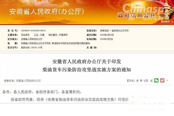 安徽：提前實(shí)施國(guó)六 減免新能源車船稅