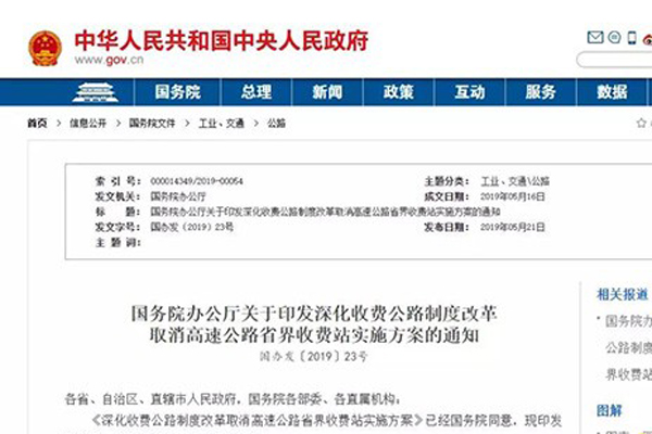 取消高速收費站方案出爐！新申請車型可選裝ETC