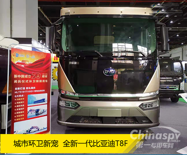 深藏功與名 閱兵場上的道路美容師比亞迪T8F洗掃車