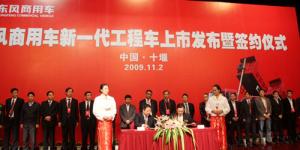 東風(fēng)新一代工程自卸車(chē)隆重上市