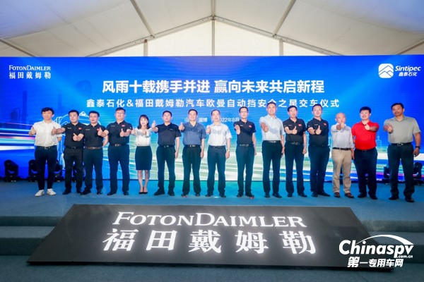 福田戴姆勒與山東淄博鑫泰石化簽署自動(dòng)擋危化品運(yùn)輸車采購協(xié)議