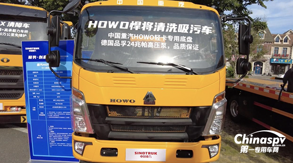 豪沃悍將清洗吸污車