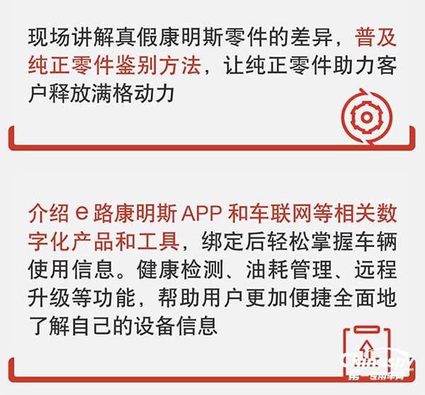 康明斯開展道路和非道路后市場春季客戶關(guān)愛活動(dòng)