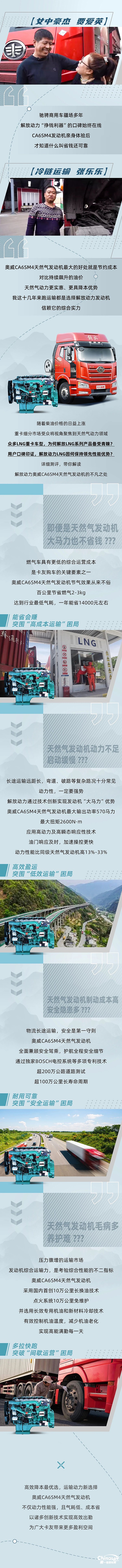 用戶口碑印證解放動力LNG因何保持領先性能優(yōu)勢？