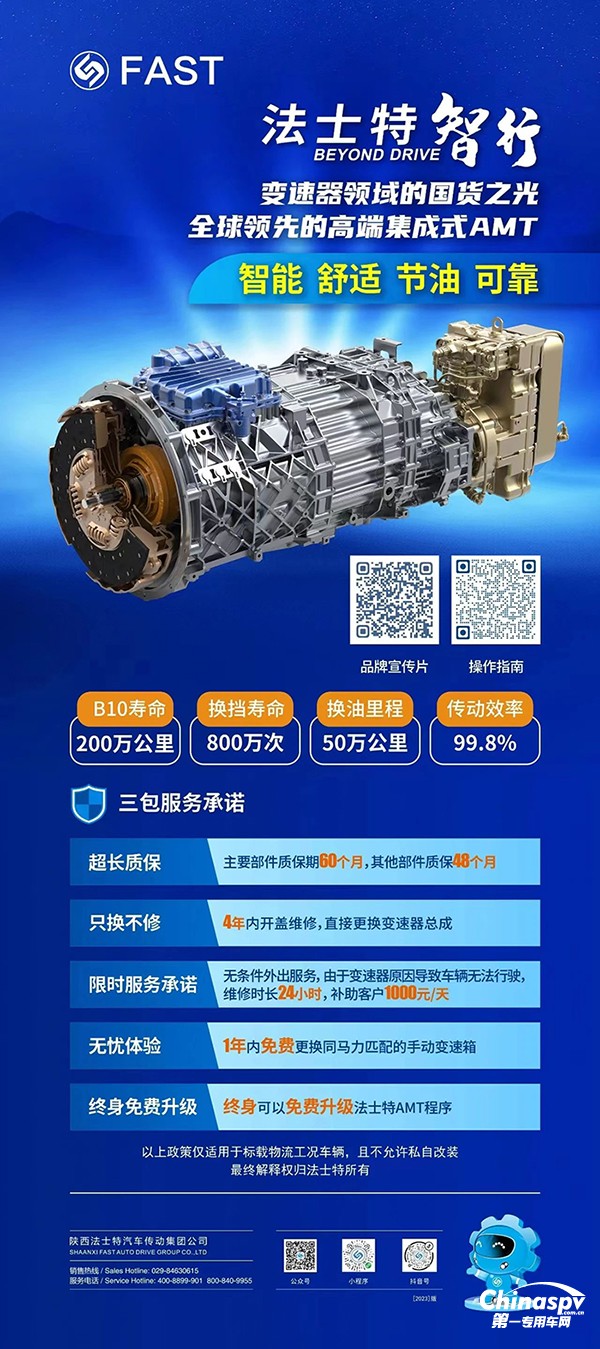 法士特·智行，變速器領(lǐng)域的國貨之光!