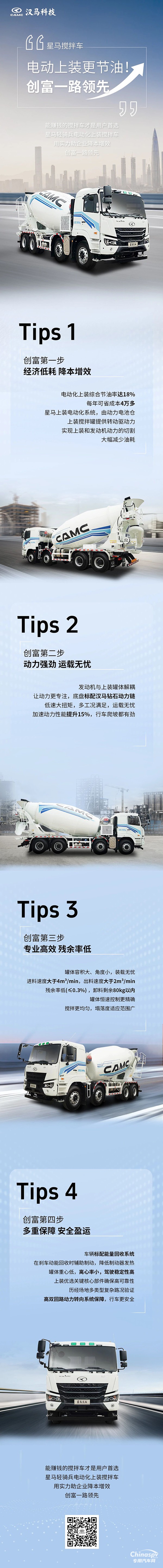 星馬攪拌車:電動上裝更節(jié)油創(chuàng)富一路領(lǐng)先