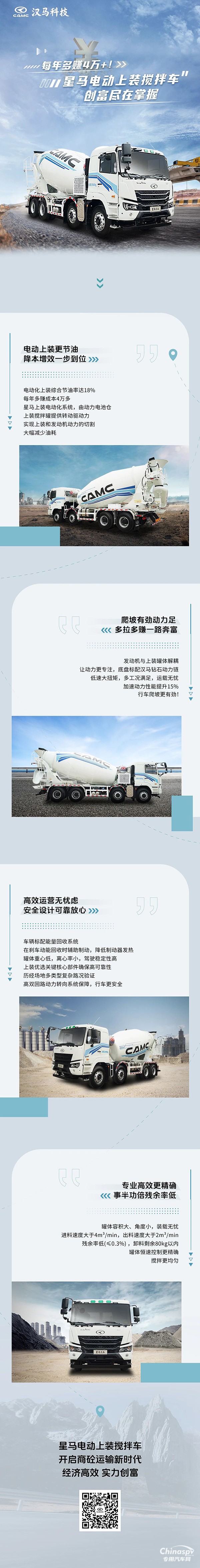 每年多賺4萬(wàn)+！星馬電動(dòng)上裝攪拌車(chē)創(chuàng)富盡在掌握