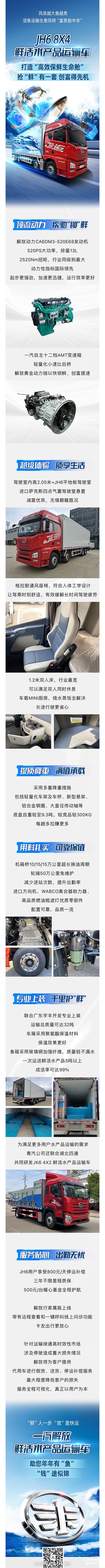 一路鮮達，創(chuàng)贏“開掛”！一汽解放鮮活水產(chǎn)品運輸車即將面世！