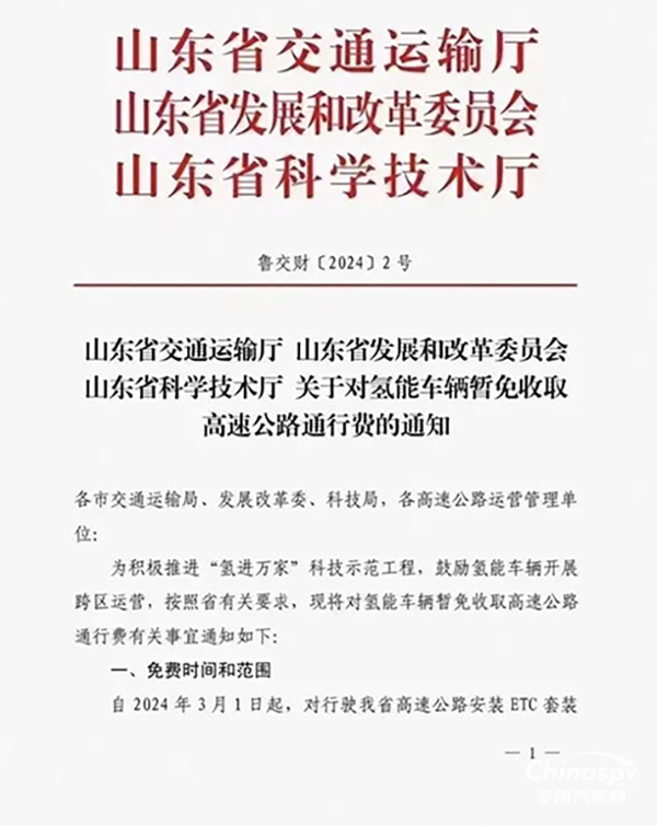 全國首個！山東免征氫能車輛高速公路通行費正式實施
