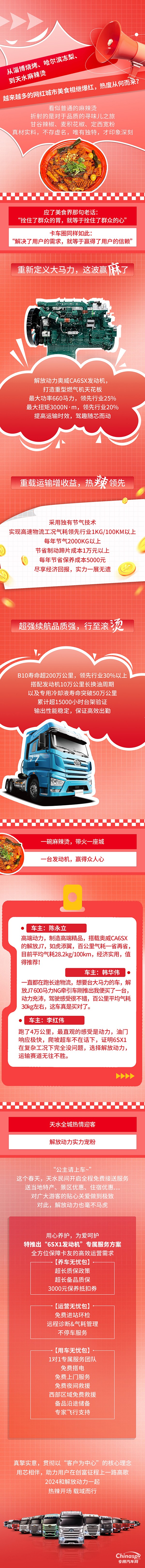 解放動(dòng)力版“麻、辣、燙”！申請(qǐng)出戰(zhàn)！