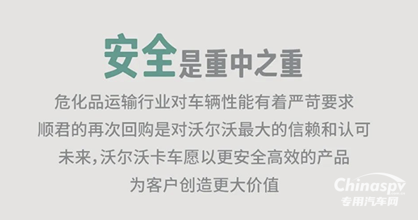 沃爾沃卡車，危化品運(yùn)輸?shù)目煽恐x