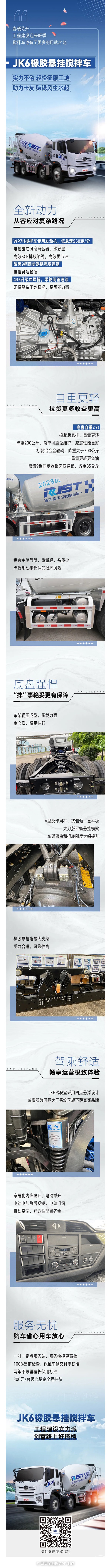 解放卡車(chē)青島JK6橡膠懸掛攪拌車(chē)，極致輕量化匠心之作！