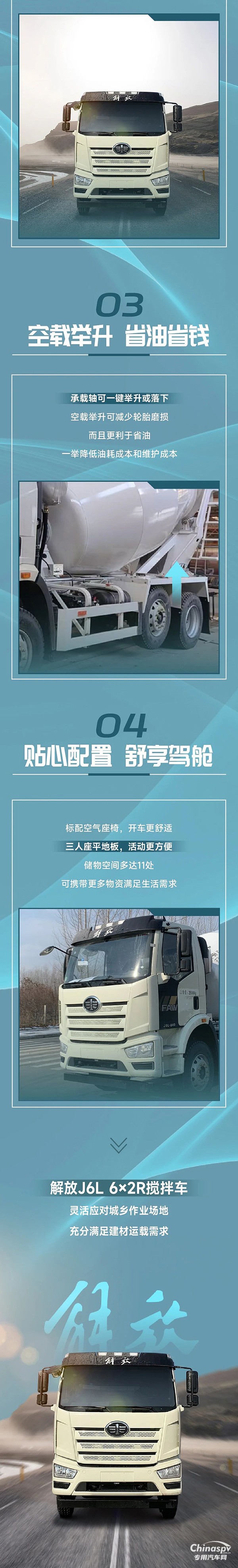 解放J6L 6×2R攪拌車