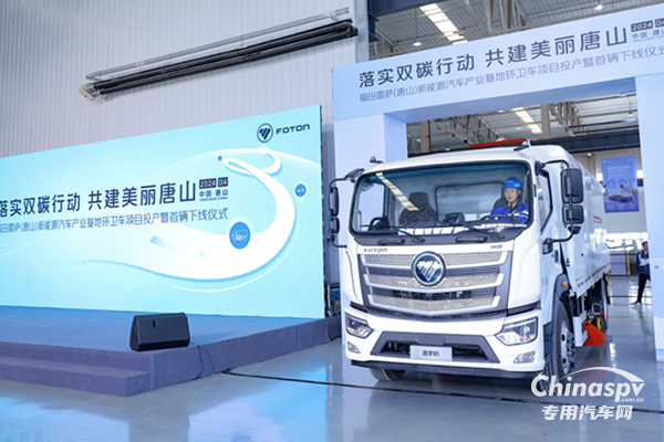 唐山基地投產(chǎn)！260臺福田普羅科新能源環(huán)衛(wèi)車大單簽約