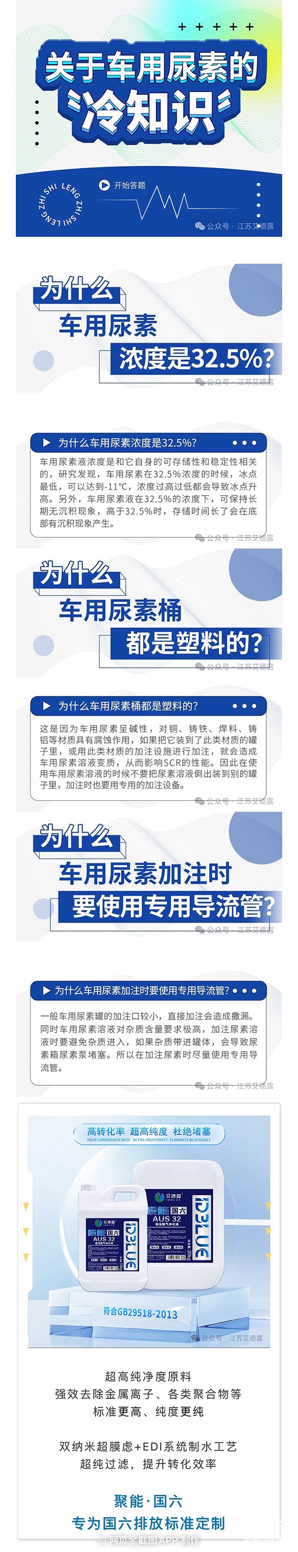 這些車用尿素的冷知識(shí)，你知道嗎？