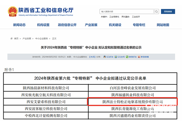 法士特松正通過陜西省“專精特新”中小企業(yè)認(rèn)定
