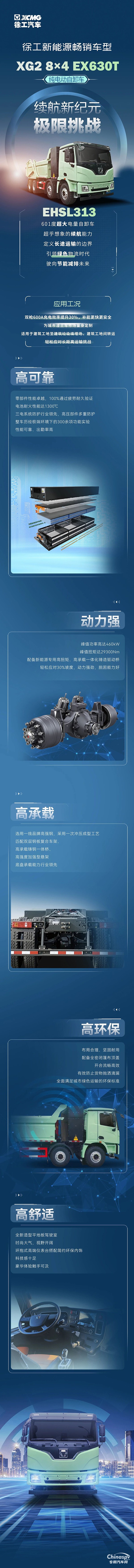 徐工新能源純電動(dòng)自卸車(chē)