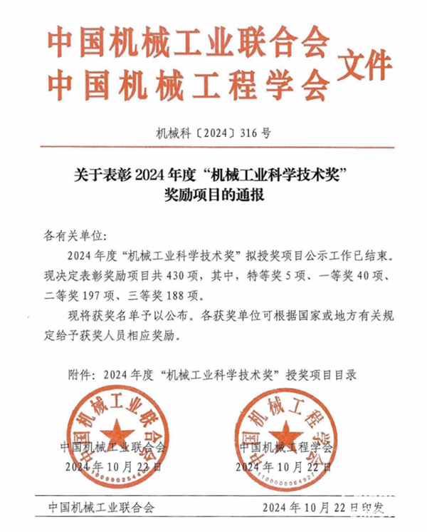 法士特榮獲中國機械工業(yè)科學(xué)技術(shù)獎三等獎