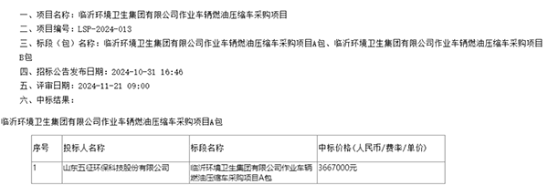 多拉又好，就選五征環(huán)保！五征環(huán)保科技再中標(biāo)環(huán)衛(wèi)車采購項(xiàng)目！