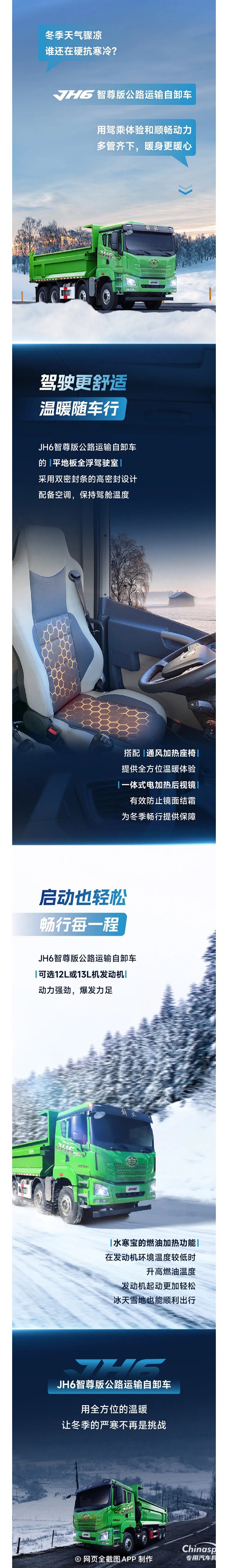 開解放JH6自卸車，不再硬抗，“暖”你一下 