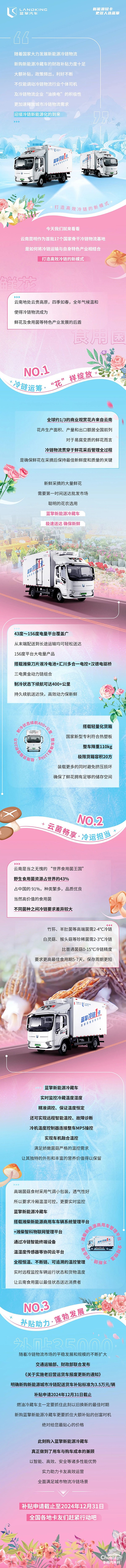 藍(lán)擎輕卡冷藏車：看TA如何在彩云之南搶“鮮”機(jī)！