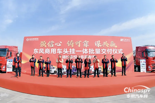 整車一體化事業(yè)加速！東風(fēng)商用車批量交付倉柵式頭掛一體車