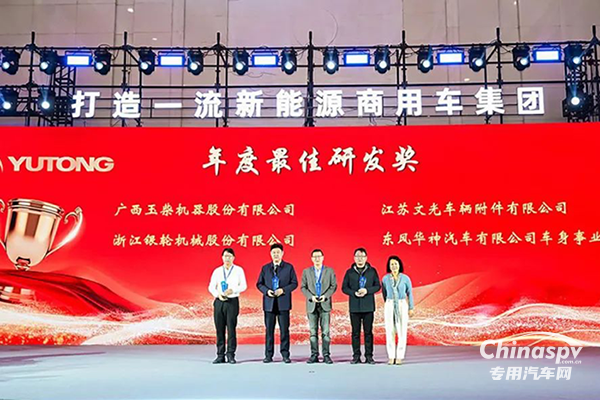 玉柴榮獲宇通集團2024年度“最佳研發(fā)獎”