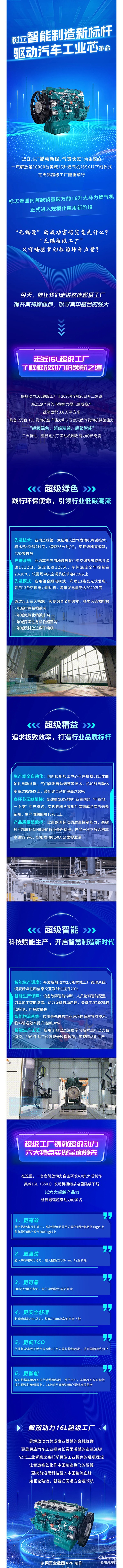 王者動力6SX1的誕生地：解放動力16升超級工廠全景揭秘