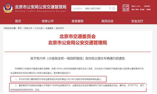 北京東六環(huán)?；愤\輸車輛禁行