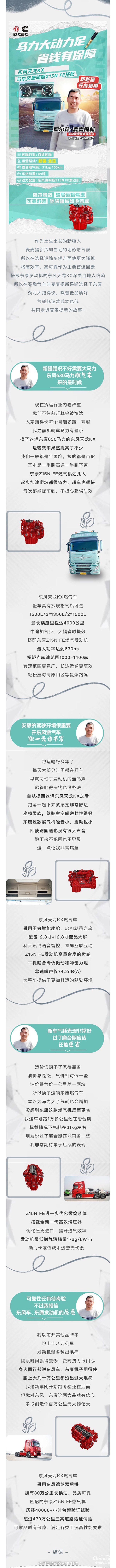 東康Z15N FE配東風(fēng)天龍KX亞克西！新疆卡友運(yùn)營(yíng)后很滿意