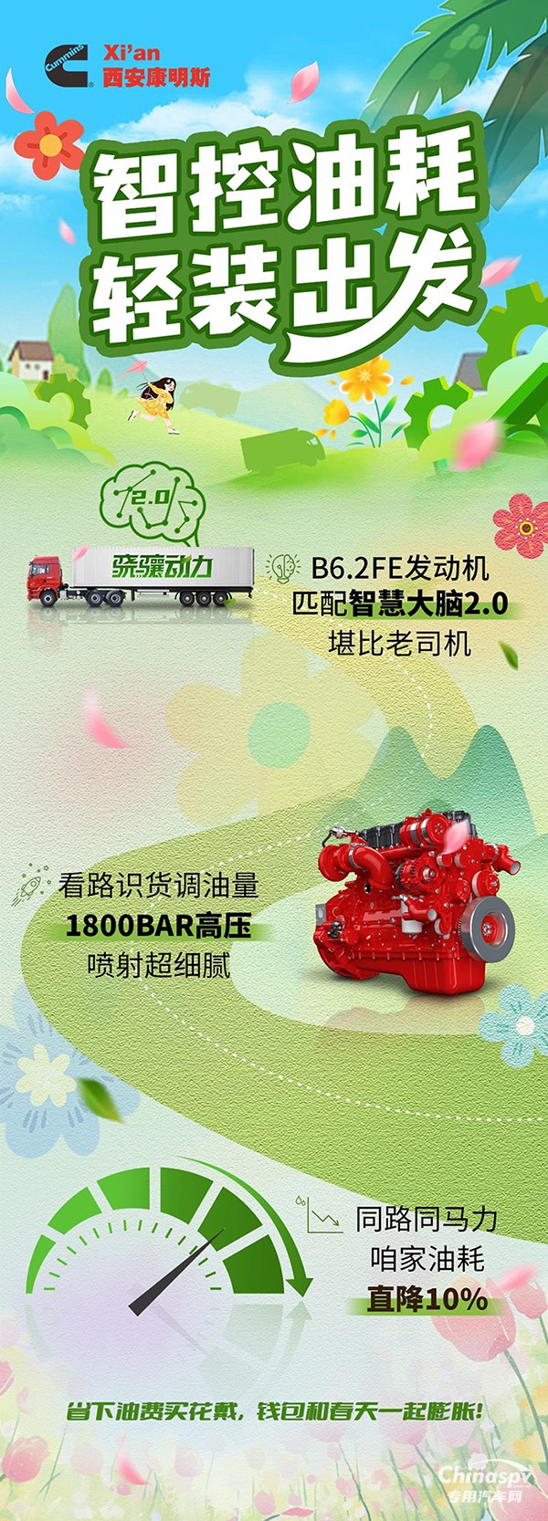 智控油耗多省錢，西安康明斯B6.2FE發(fā)動(dòng)機(jī)膨脹錢包有實(shí)力！