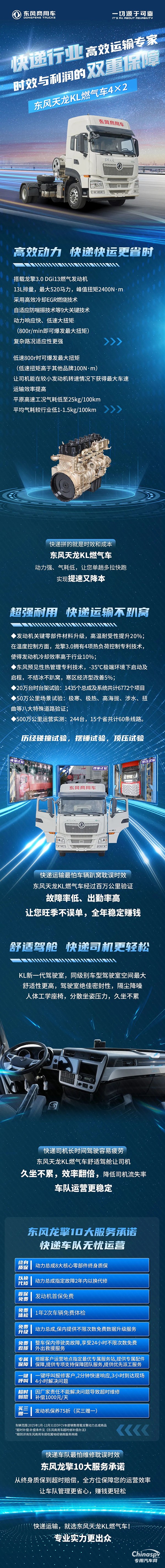 龍擎動(dòng)力：快遞行業(yè)高效運(yùn)輸專家，時(shí)效與利潤的雙重保障！