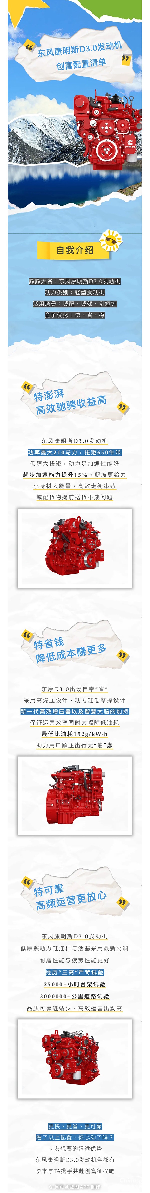 東風康明斯D3.0發(fā)動機:創(chuàng)富配置清單都給你列好了