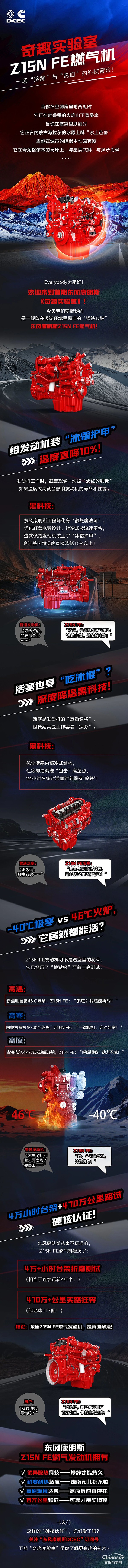 東風(fēng)康明斯：一場“冷靜”與“熱血”的科技冒險！