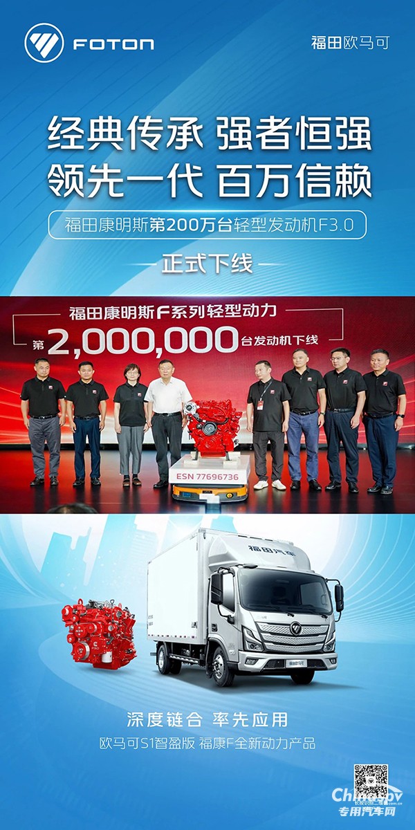 福田康明斯第200萬臺輕型發(fā)動機F3.0正式下線