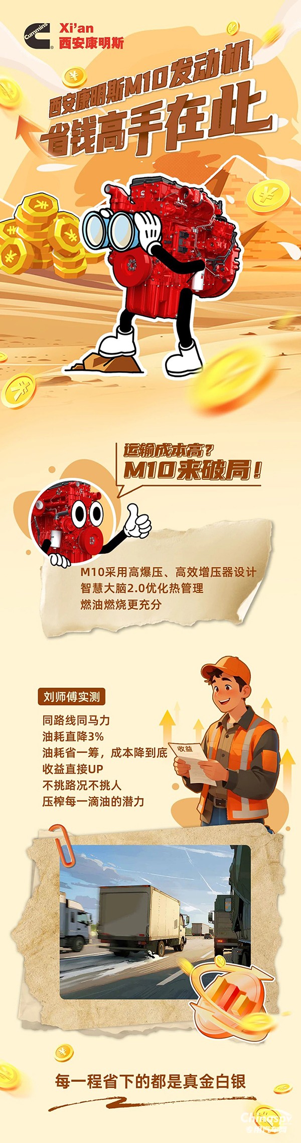 省錢(qián)高手在此，西安康明斯M10發(fā)動(dòng)機(jī)幫你省出純利潤(rùn)