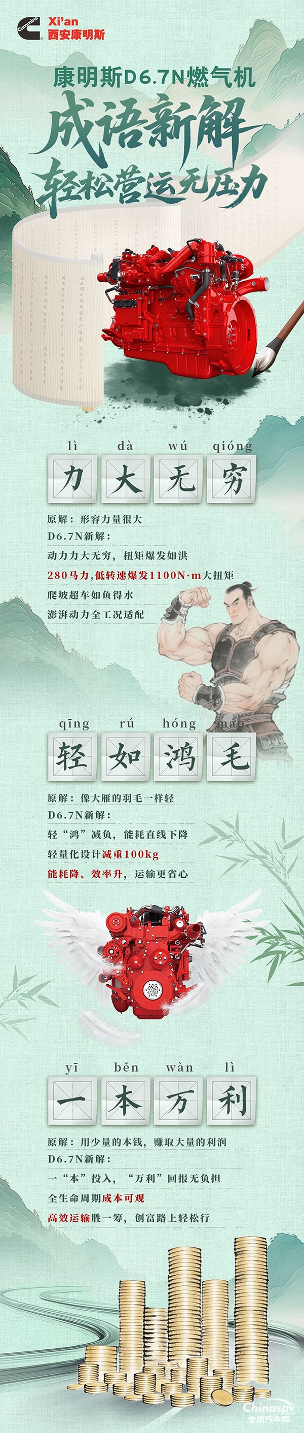 西安康明斯D6.7N發(fā)動(dòng)機(jī)成語(yǔ)新解，動(dòng)力效率雙在線，輕量省油賺翻倍