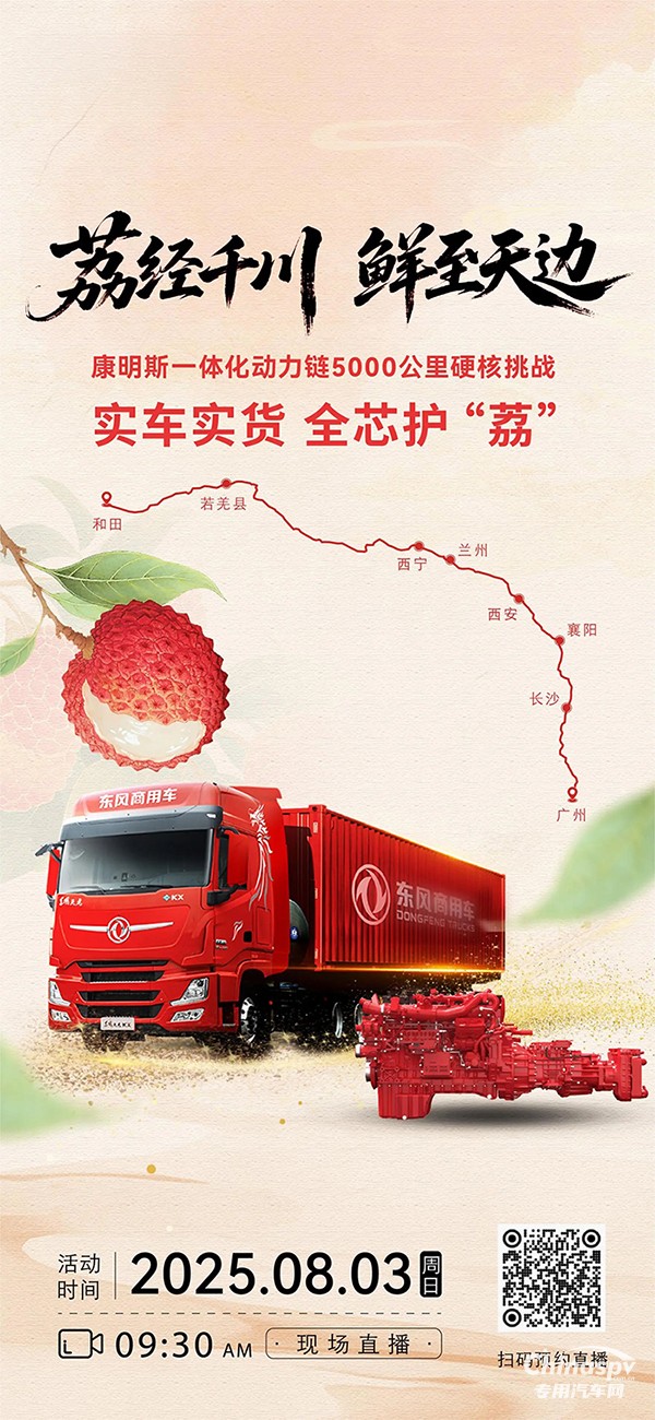 康明斯一體化動力鏈，全芯護“荔”明日啟程！