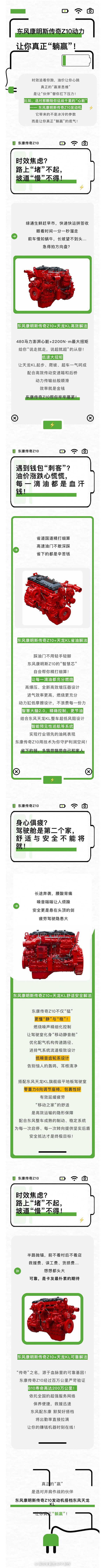 東風(fēng)康明斯傳奇Z10動(dòng)力，讓你真正“躺贏”！