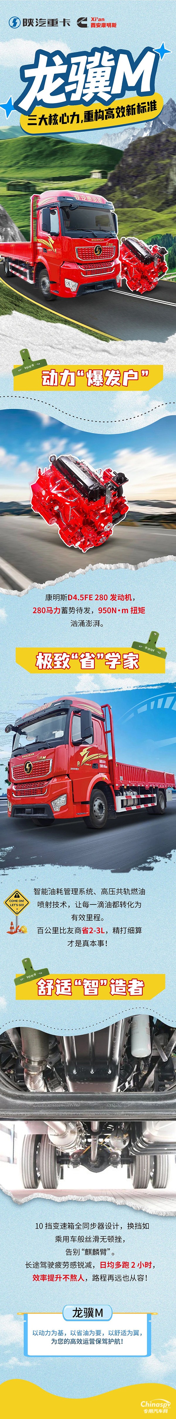 三大核心力賦能！龍?bào)KM搭載康明斯D4.5FE重構(gòu)高效新標(biāo)準(zhǔn)