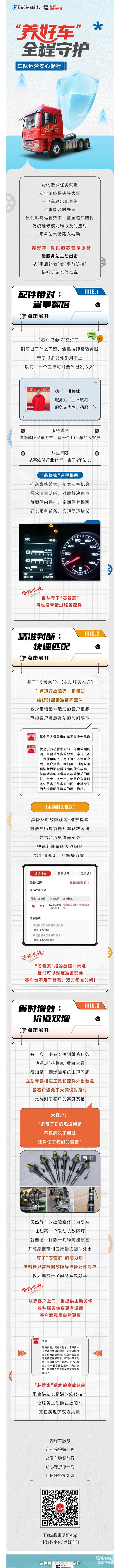 西安康明斯：“讓我站二次外出率，直接降為0”，洪站長(zhǎng)點(diǎn)贊“養(yǎng)好車(chē)”！