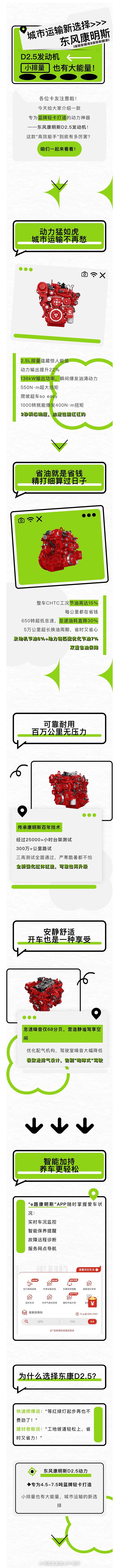 城市運(yùn)輸新選擇：東風(fēng)康明斯D2.5發(fā)動(dòng)機(jī)，小排量也有大能量！