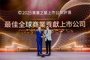 濰柴動力獲鳳凰之星最佳全球商業(yè)貢獻獎，如何從出海走向共建？